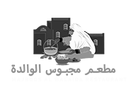 Majres Al Waleeda Restaurant
