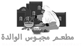 Majres Al Waleeda Restaurant